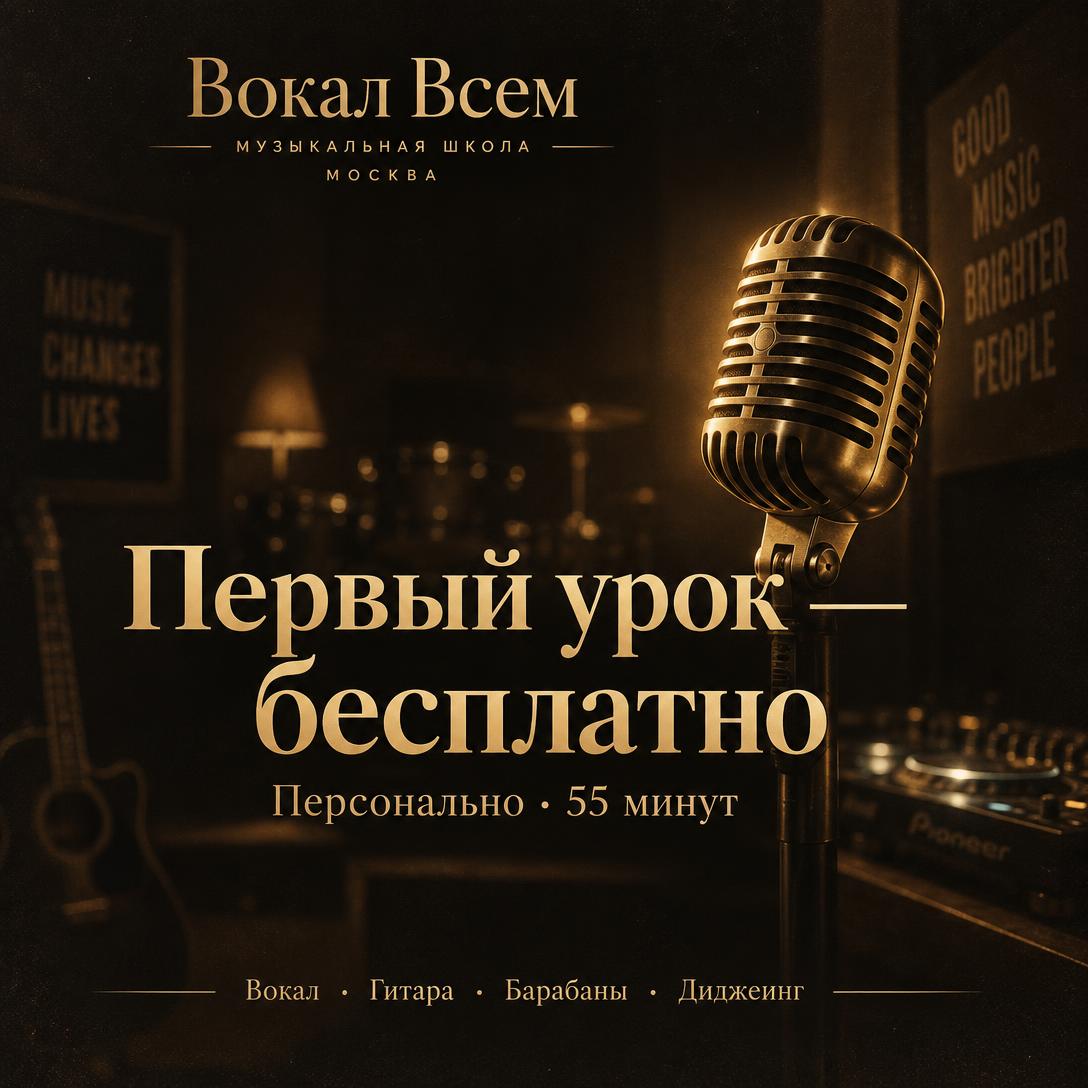 Первый урок — бесплатно